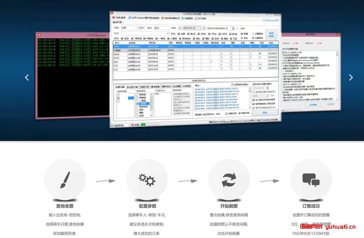 Bypass分流抢票 v1.16.25 五一黄金周自动抢票软件网赚课程-副业赚钱-互联网创业-手机赚钱-挂机躺赚-语画网创-精品课程-知识付费-源码分享-免费资源语画网创