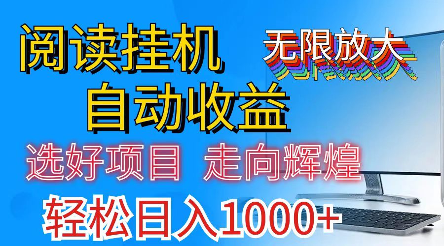 全网最新首码挂机，带有管道收益，轻松日入1000+无上限网赚课程-副业赚钱-互联网创业-手机赚钱-挂机躺赚-语画网创-精品课程-知识付费-源码分享-免费资源语画网创