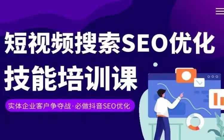 实体抖音搜索（抖音SEO）变现课，短视频搜索seo优化技能网赚课程-副业赚钱-互联网创业-手机赚钱-挂机躺赚-语画网创-精品课程-知识付费-源码分享-免费资源语画网创