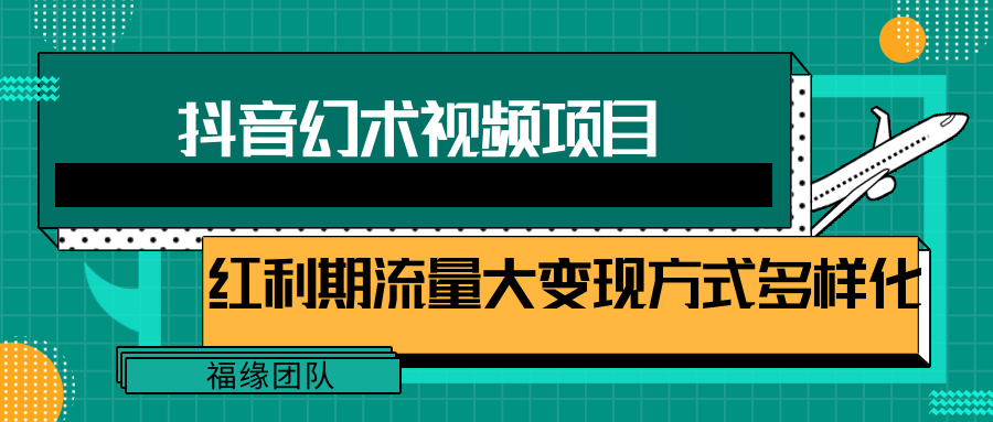 短视频流量分成计划，学会这个玩法，小白也能月入7000+【视频教程，附软件】网赚课程-副业赚钱-互联网创业-手机赚钱-挂机躺赚-语画网创-精品课程-知识付费-源码分享-免费资源语画网创