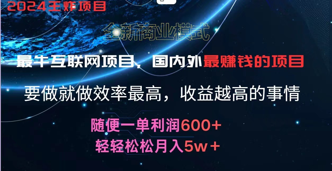 2024暑假闲鱼小红书暴利项目，简单无脑操作，每单利润最少500+，轻松月入5万+网赚课程-副业赚钱-互联网创业-手机赚钱-挂机躺赚-语画网创-精品课程-知识付费-源码分享-免费资源语画网创