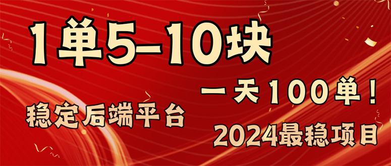 2024最稳赚钱项目，一单5-10元，一天100单，轻松月入2w+网赚课程-副业赚钱-互联网创业-手机赚钱-挂机躺赚-语画网创-精品课程-知识付费-源码分享-免费资源语画网创