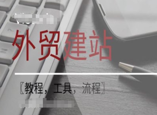 WordPress外贸建站+SEO优化课程【教程，工具，流程】网赚课程-副业赚钱-互联网创业-手机赚钱-挂机躺赚-语画网创-精品课程-知识付费-源码分享-免费资源语画网创