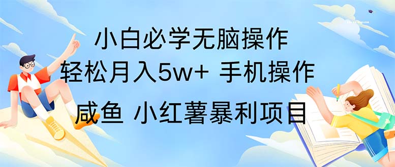 2024热门暴利手机操作项目，简单无脑操作，每单利润最少500网赚课程-副业赚钱-互联网创业-手机赚钱-挂机躺赚-语画网创-精品课程-知识付费-源码分享-免费资源语画网创