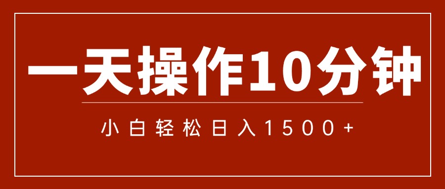 一分钟一条  狂撸今日头条 单作品日收益300+  批量日入2000+网赚课程-副业赚钱-互联网创业-手机赚钱-挂机躺赚-语画网创-精品课程-知识付费-源码分享-免费资源语画网创