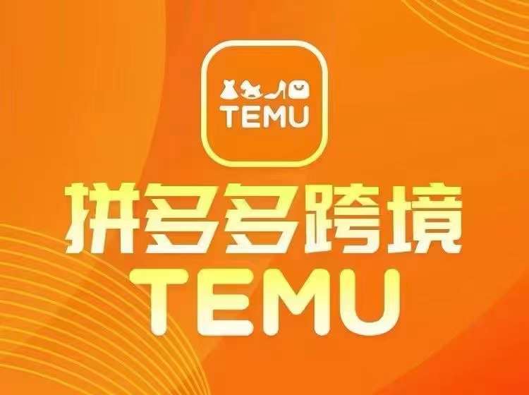 最新TEMU拼多多跨境教程，开店、运营、选品网赚课程-副业赚钱-互联网创业-手机赚钱-挂机躺赚-语画网创-精品课程-知识付费-源码分享-免费资源语画网创