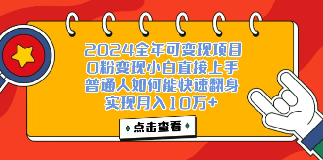 一天收益3000左右，闷声赚钱项目，可批量扩大网赚课程-副业赚钱-互联网创业-手机赚钱-挂机躺赚-语画网创-精品课程-知识付费-源码分享-免费资源语画网创