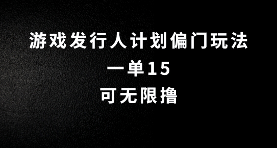 抖音无脑搬砖玩法拆解，一单15.可无限操作，限时玩法，早做早赚网赚课程-副业赚钱-互联网创业-手机赚钱-挂机躺赚-语画网创-精品课程-知识付费-源码分享-免费资源语画网创