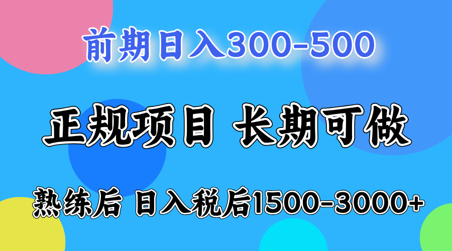 一天收益500，上手后每天收益（税后）1500-3000网赚课程-副业赚钱-互联网创业-手机赚钱-挂机躺赚-语画网创-精品课程-知识付费-源码分享-免费资源语画网创